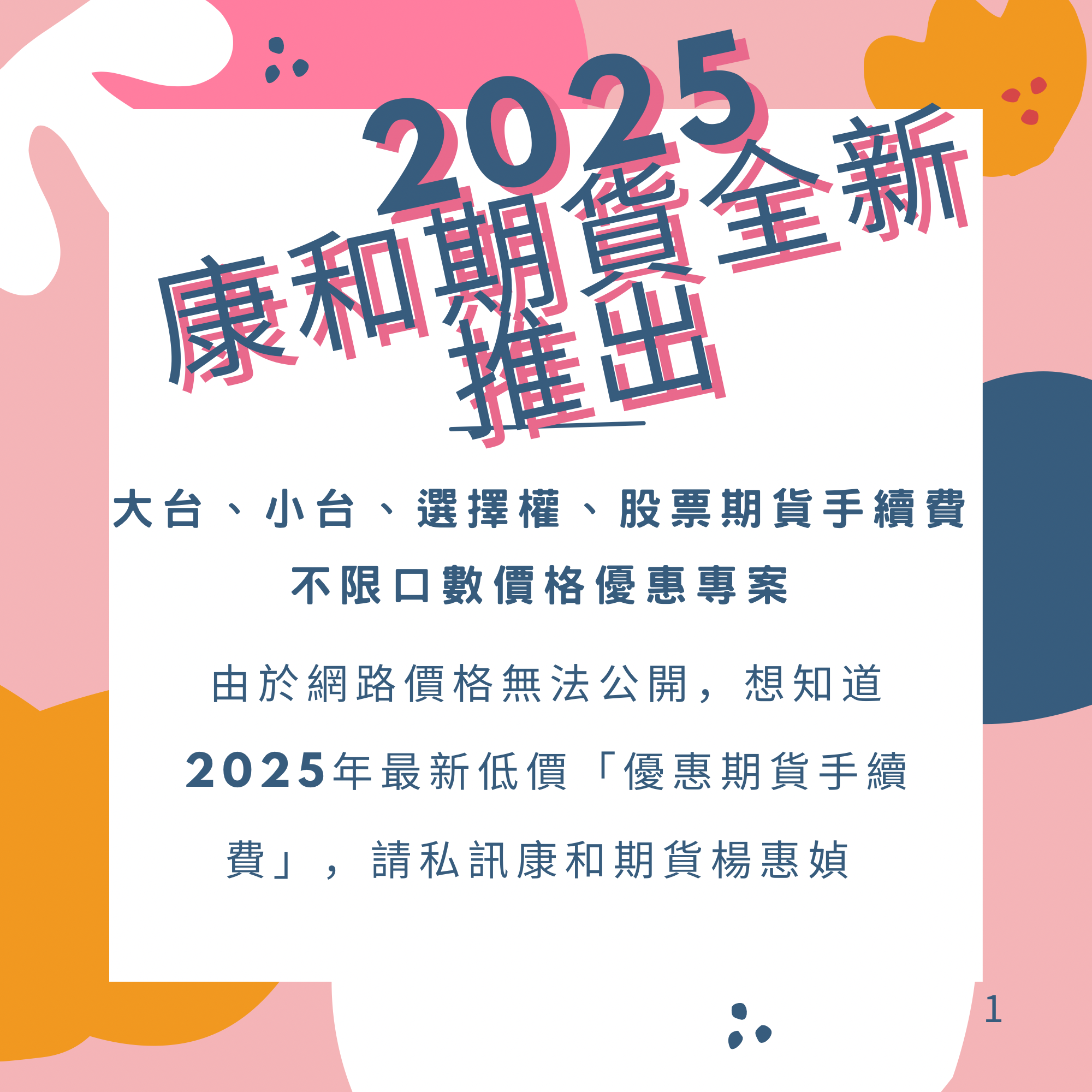 富時台灣指數怎麼交易?富台指期貨手續費多少?富台指與摩台指的差異性? - 康和期貨股份有限公司-楊惠媜